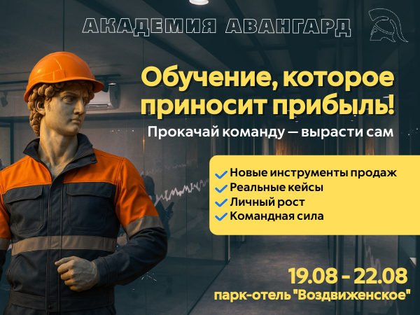 Академия «Авангард»: инвестиция, которая работает на выручку